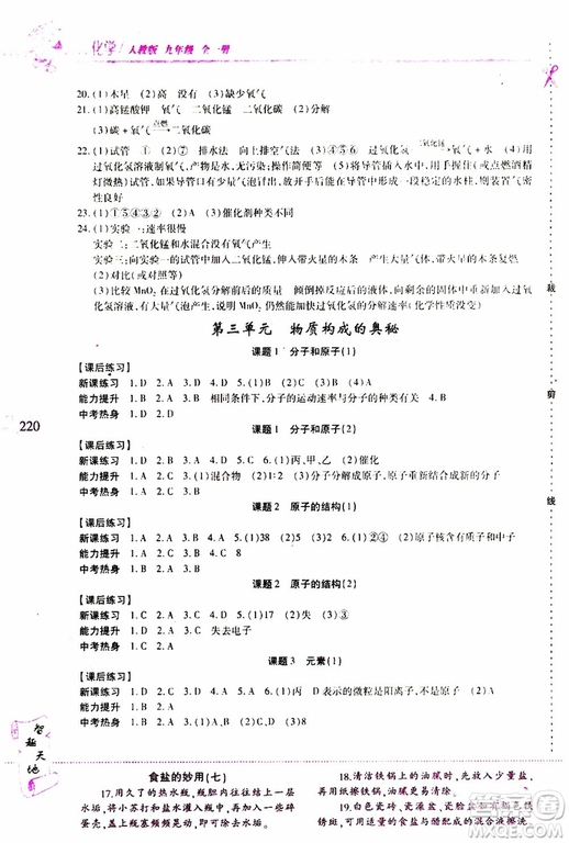 2019年新課程新練習(xí)化學(xué)九年級全一冊人教版參考答案