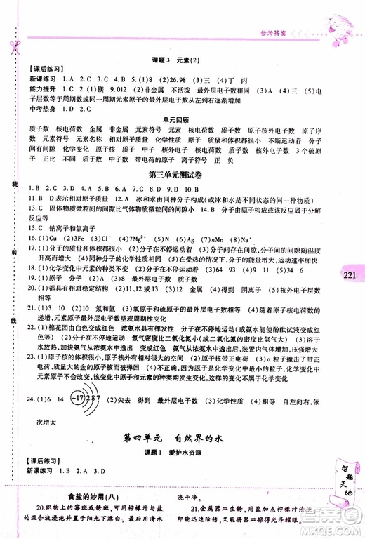 2019年新課程新練習(xí)化學(xué)九年級全一冊人教版參考答案