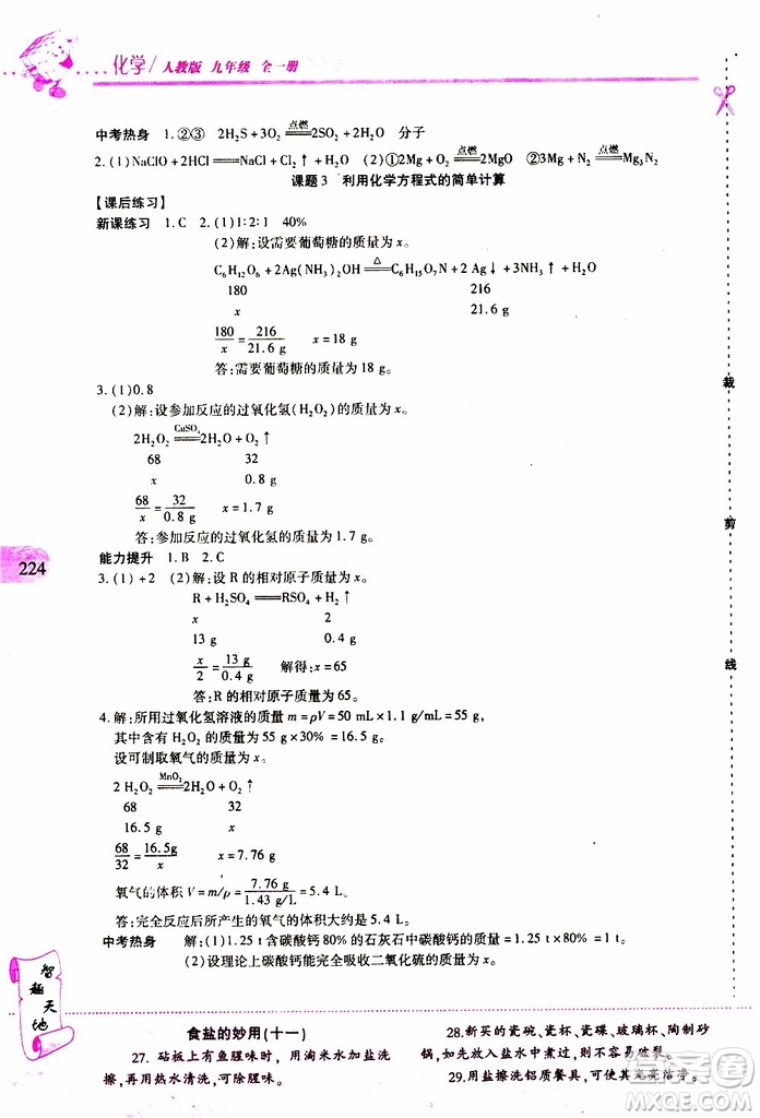 2019年新課程新練習(xí)化學(xué)九年級全一冊人教版參考答案