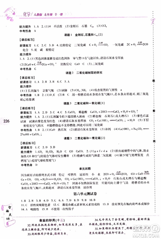 2019年新課程新練習(xí)化學(xué)九年級全一冊人教版參考答案