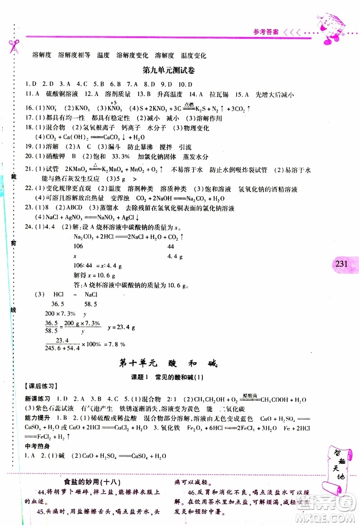2019年新課程新練習(xí)化學(xué)九年級全一冊人教版參考答案