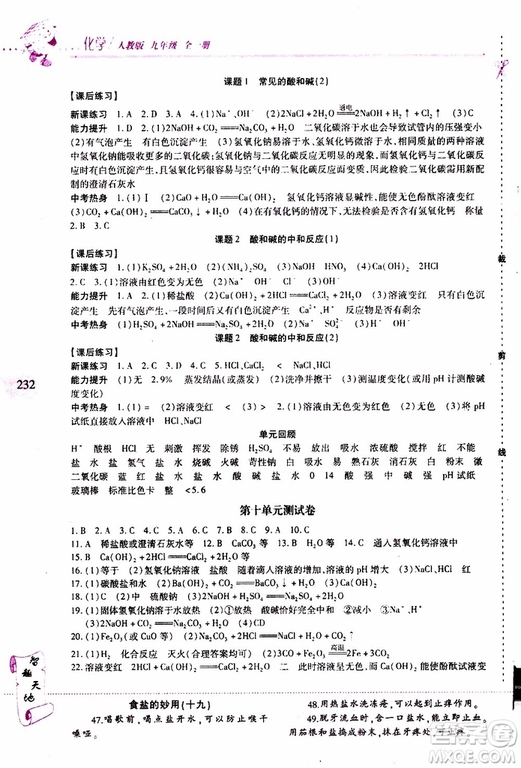 2019年新課程新練習(xí)化學(xué)九年級全一冊人教版參考答案