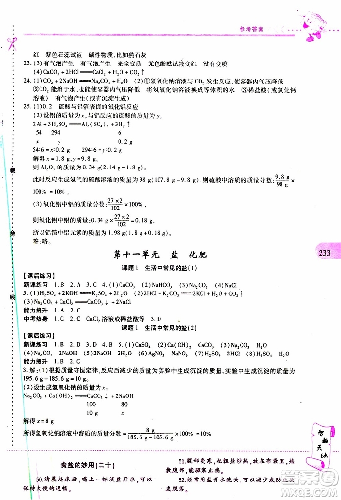 2019年新課程新練習(xí)化學(xué)九年級全一冊人教版參考答案