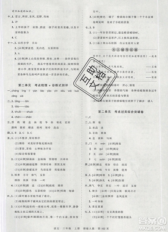 江西人民出版社2019年王朝霞考點(diǎn)梳理時(shí)習(xí)卷三年級(jí)語(yǔ)文上冊(cè)人教版答案