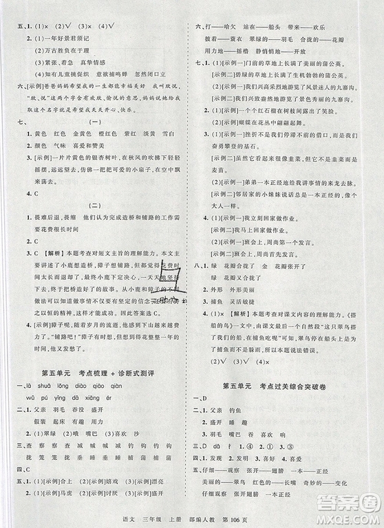 江西人民出版社2019年王朝霞考點(diǎn)梳理時(shí)習(xí)卷三年級(jí)語(yǔ)文上冊(cè)人教版答案