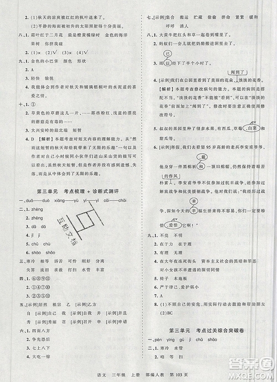 江西人民出版社2019年王朝霞考點(diǎn)梳理時(shí)習(xí)卷三年級(jí)語(yǔ)文上冊(cè)人教版答案