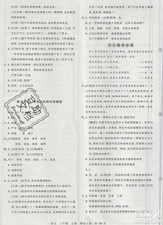 江西人民出版社2019年王朝霞考點(diǎn)梳理時(shí)習(xí)卷三年級(jí)語(yǔ)文上冊(cè)人教版答案