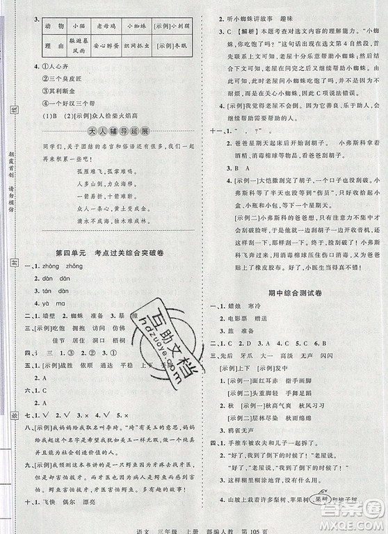 江西人民出版社2019年王朝霞考點(diǎn)梳理時(shí)習(xí)卷三年級(jí)語(yǔ)文上冊(cè)人教版答案