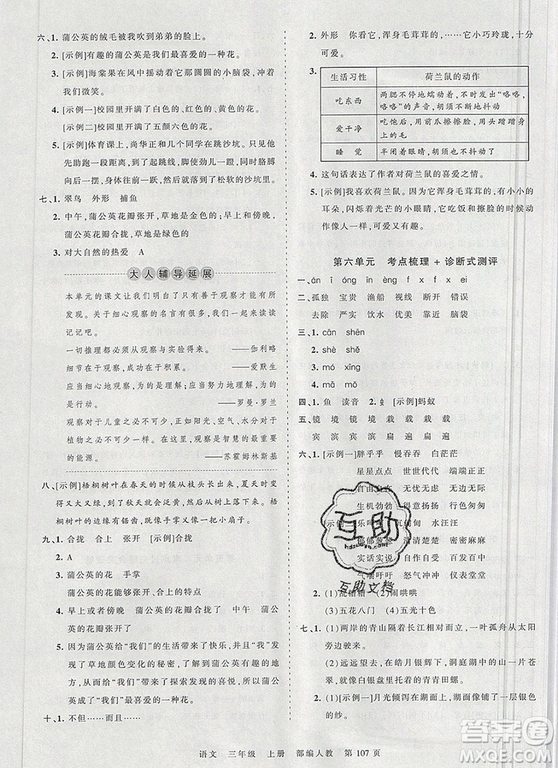 江西人民出版社2019年王朝霞考點(diǎn)梳理時(shí)習(xí)卷三年級(jí)語(yǔ)文上冊(cè)人教版答案