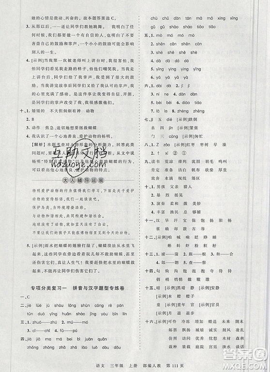 江西人民出版社2019年王朝霞考點(diǎn)梳理時(shí)習(xí)卷三年級(jí)語(yǔ)文上冊(cè)人教版答案