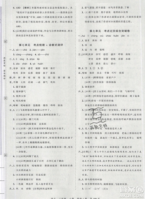 江西人民出版社2019年王朝霞考點(diǎn)梳理時(shí)習(xí)卷三年級(jí)語(yǔ)文上冊(cè)人教版答案