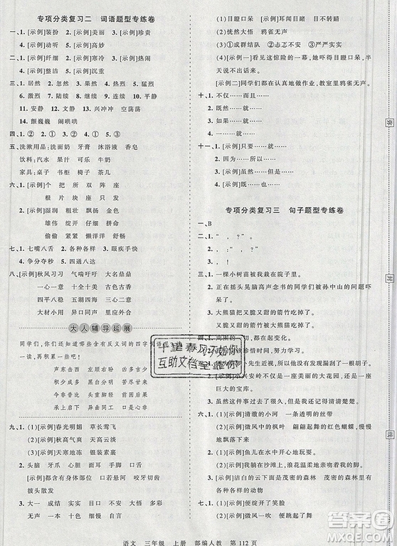 江西人民出版社2019年王朝霞考點(diǎn)梳理時(shí)習(xí)卷三年級(jí)語(yǔ)文上冊(cè)人教版答案