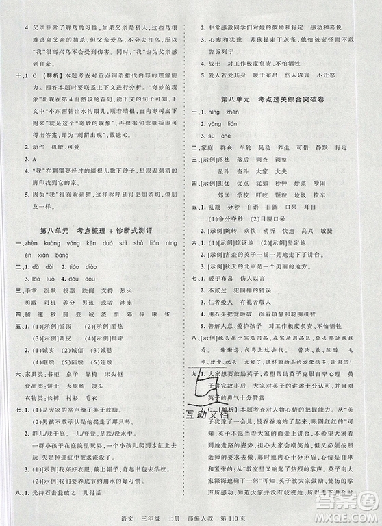 江西人民出版社2019年王朝霞考點(diǎn)梳理時(shí)習(xí)卷三年級(jí)語(yǔ)文上冊(cè)人教版答案