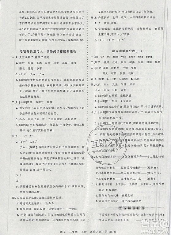江西人民出版社2019年王朝霞考點(diǎn)梳理時(shí)習(xí)卷三年級(jí)語(yǔ)文上冊(cè)人教版答案