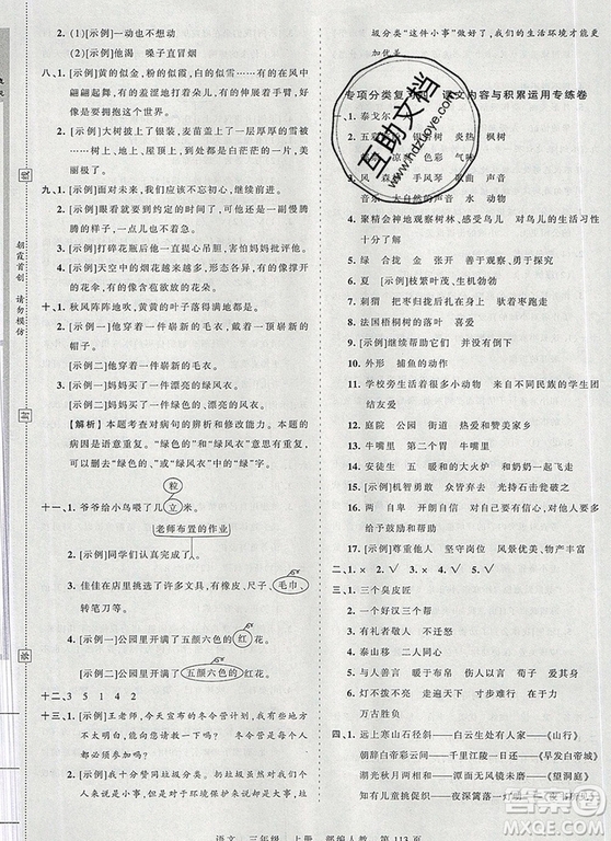 江西人民出版社2019年王朝霞考點(diǎn)梳理時(shí)習(xí)卷三年級(jí)語(yǔ)文上冊(cè)人教版答案