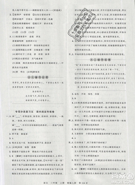 江西人民出版社2019年王朝霞考點(diǎn)梳理時(shí)習(xí)卷三年級(jí)語(yǔ)文上冊(cè)人教版答案