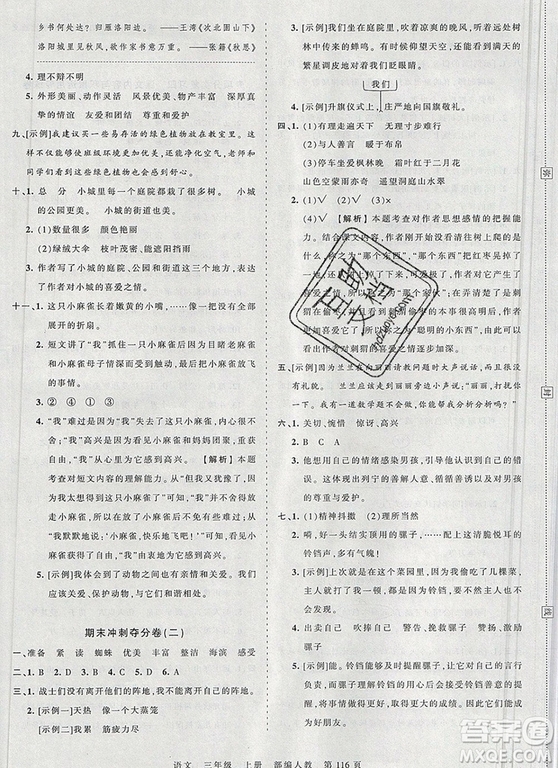 江西人民出版社2019年王朝霞考點(diǎn)梳理時(shí)習(xí)卷三年級(jí)語(yǔ)文上冊(cè)人教版答案