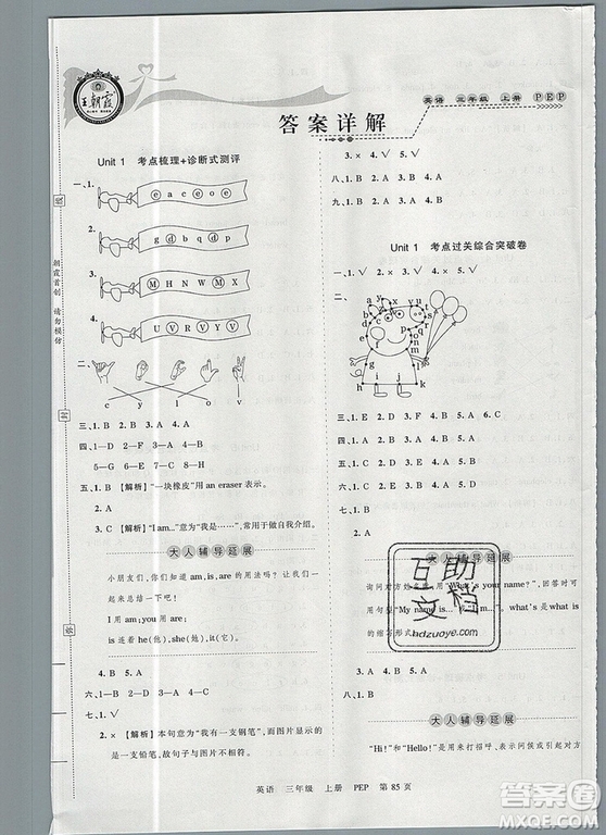 江西人民出版社2019年王朝霞考點(diǎn)梳理時習(xí)卷三年級英語上冊人教版答案