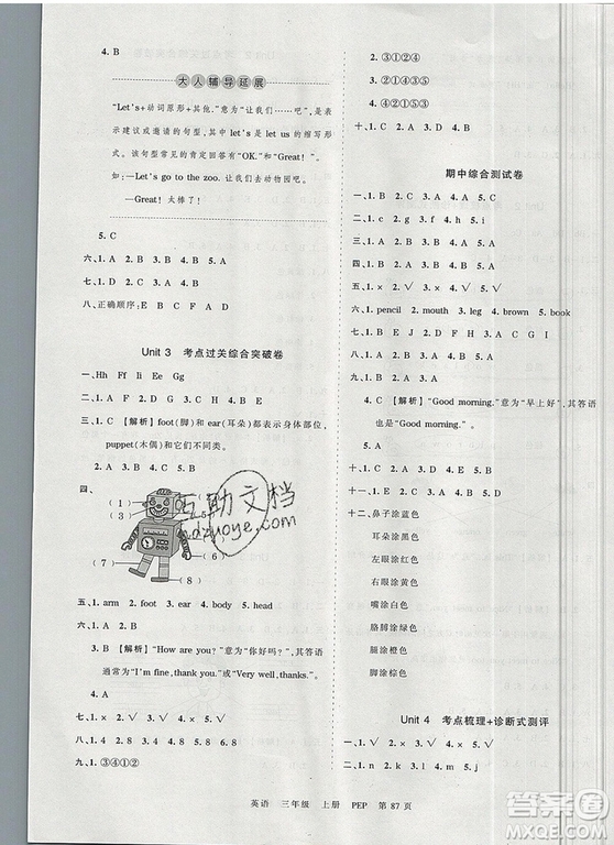 江西人民出版社2019年王朝霞考點(diǎn)梳理時習(xí)卷三年級英語上冊人教版答案
