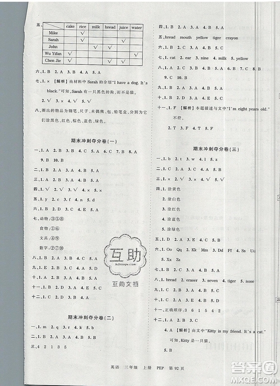 江西人民出版社2019年王朝霞考點(diǎn)梳理時習(xí)卷三年級英語上冊人教版答案