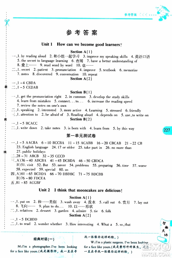 2019年新課程新練習(xí)英語(yǔ)九年級(jí)全一冊(cè)人教版參考答案