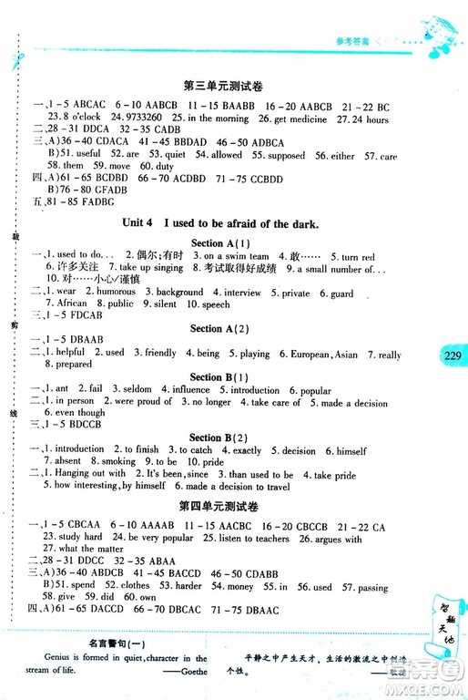 2019年新課程新練習(xí)英語(yǔ)九年級(jí)全一冊(cè)人教版參考答案