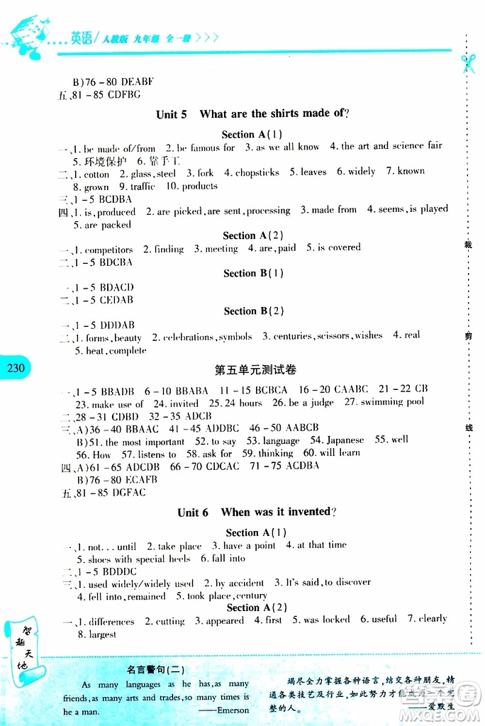 2019年新課程新練習(xí)英語(yǔ)九年級(jí)全一冊(cè)人教版參考答案
