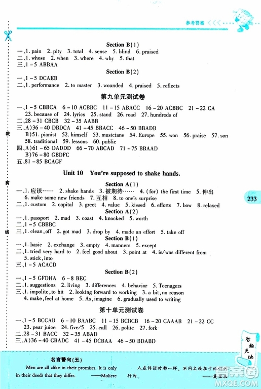 2019年新課程新練習(xí)英語(yǔ)九年級(jí)全一冊(cè)人教版參考答案