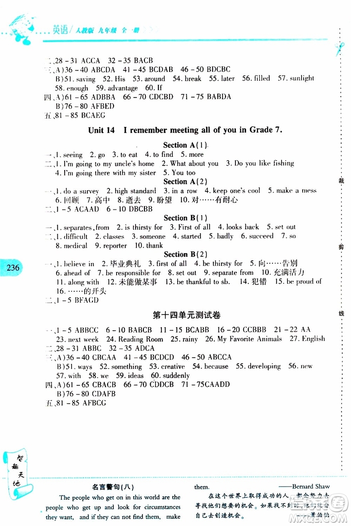 2019年新課程新練習(xí)英語(yǔ)九年級(jí)全一冊(cè)人教版參考答案