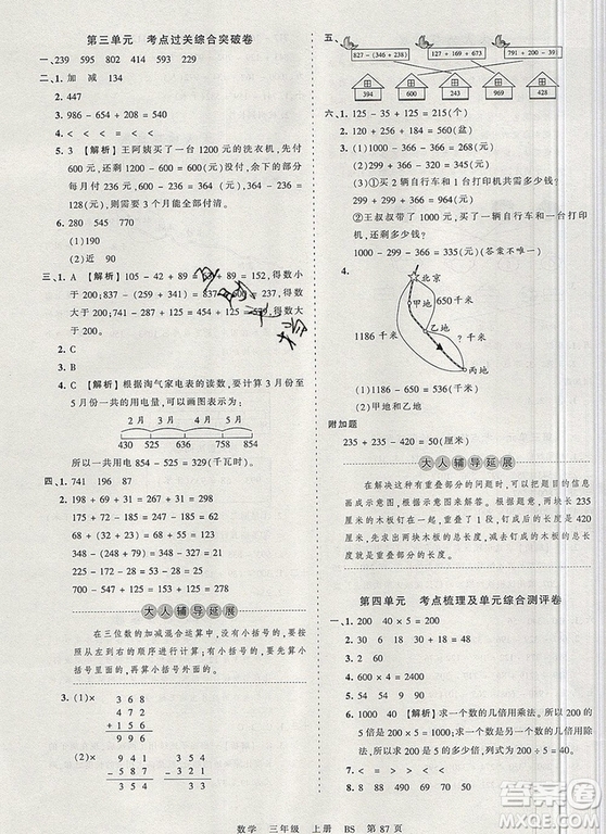 江西人民出版社2019年王朝霞考點梳理時習卷三年級數學上冊北師版答案