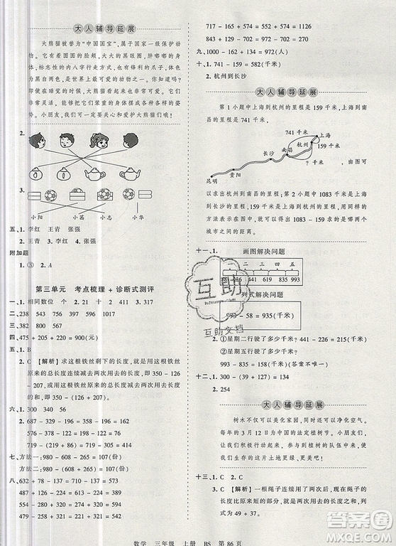 江西人民出版社2019年王朝霞考點梳理時習卷三年級數學上冊北師版答案