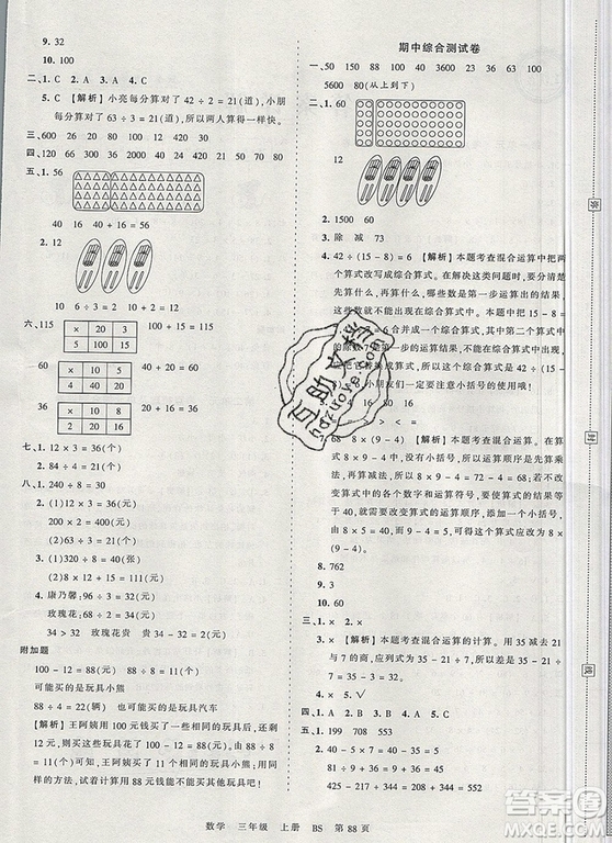 江西人民出版社2019年王朝霞考點梳理時習卷三年級數學上冊北師版答案