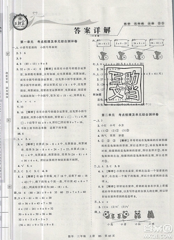 江西人民出版社2019年王朝霞考點梳理時習卷三年級數學上冊北師版答案
