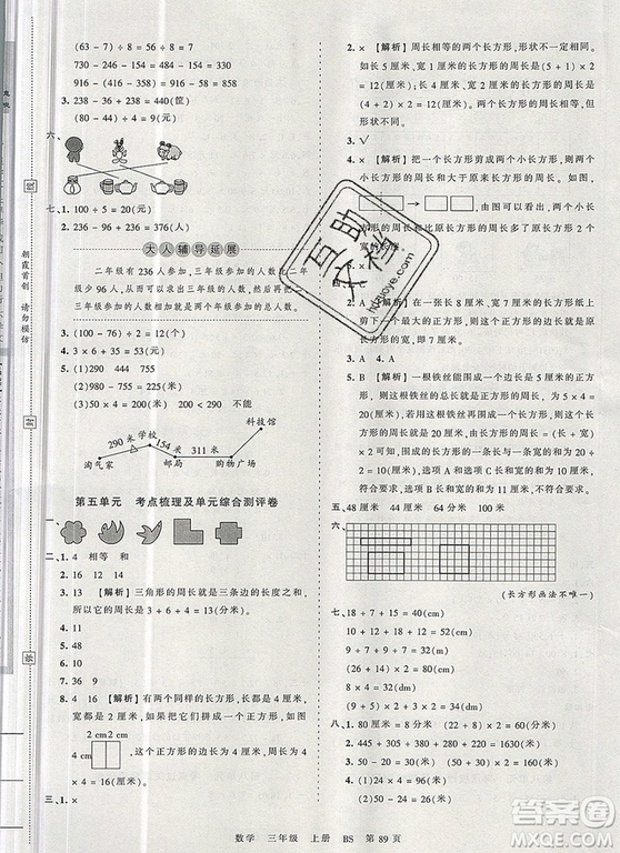 江西人民出版社2019年王朝霞考點梳理時習卷三年級數學上冊北師版答案