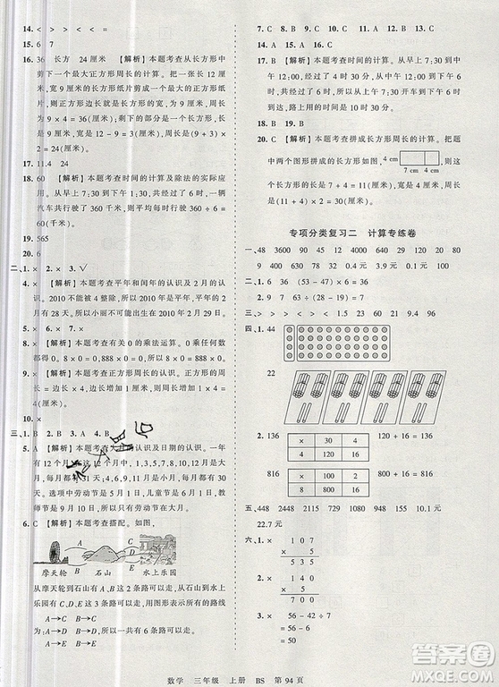 江西人民出版社2019年王朝霞考點梳理時習卷三年級數學上冊北師版答案