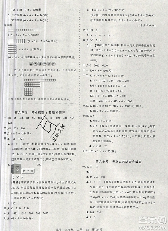 江西人民出版社2019年王朝霞考點梳理時習卷三年級數學上冊北師版答案
