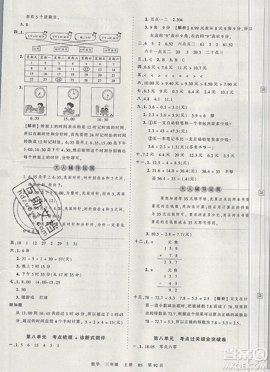 江西人民出版社2019年王朝霞考點梳理時習卷三年級數學上冊北師版答案