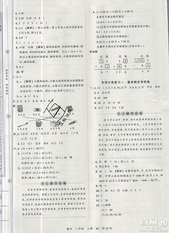 江西人民出版社2019年王朝霞考點梳理時習卷三年級數學上冊北師版答案
