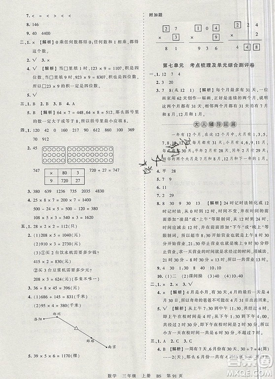 江西人民出版社2019年王朝霞考點梳理時習卷三年級數學上冊北師版答案