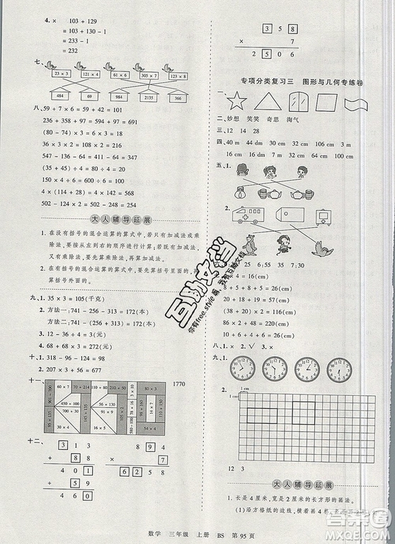 江西人民出版社2019年王朝霞考點梳理時習卷三年級數學上冊北師版答案