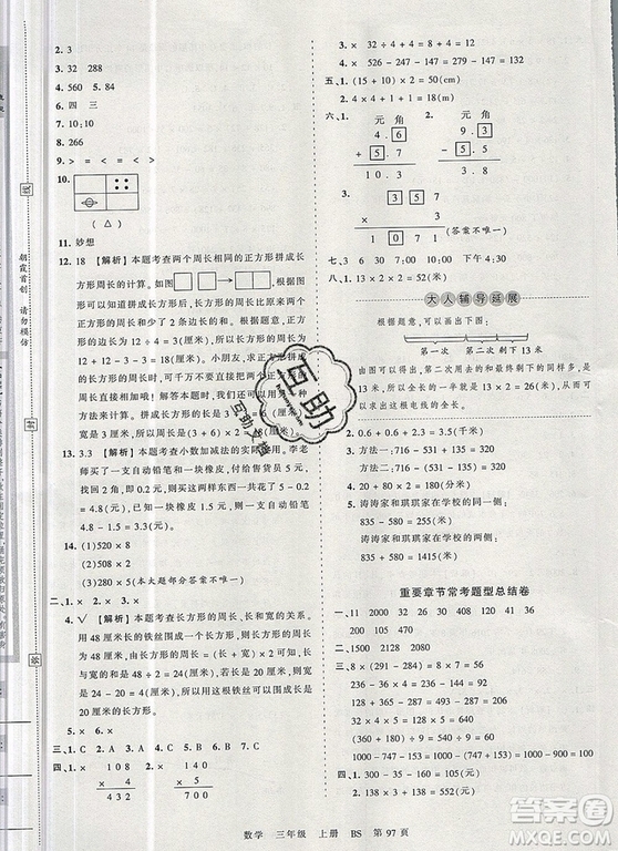 江西人民出版社2019年王朝霞考點梳理時習卷三年級數學上冊北師版答案