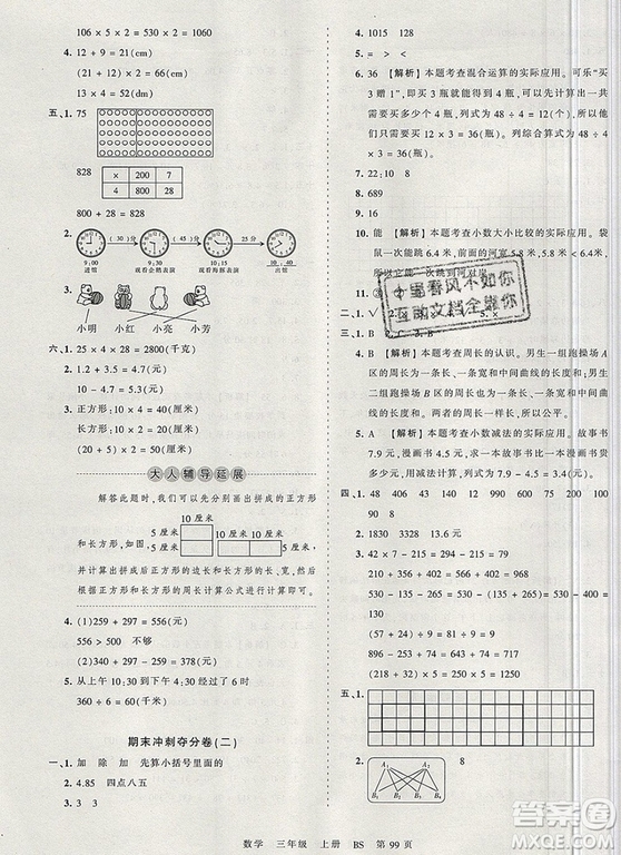 江西人民出版社2019年王朝霞考點梳理時習卷三年級數學上冊北師版答案