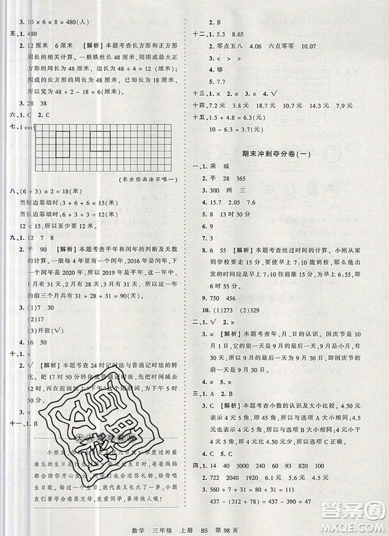 江西人民出版社2019年王朝霞考點梳理時習卷三年級數學上冊北師版答案