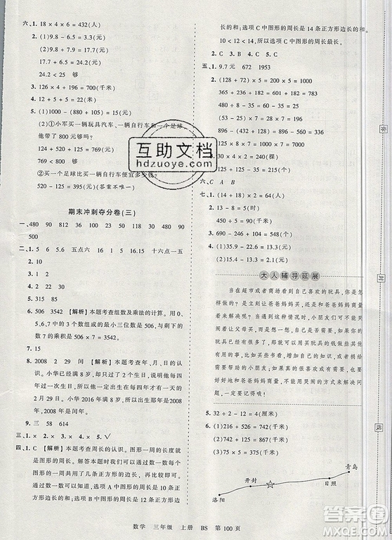 江西人民出版社2019年王朝霞考點梳理時習卷三年級數學上冊北師版答案
