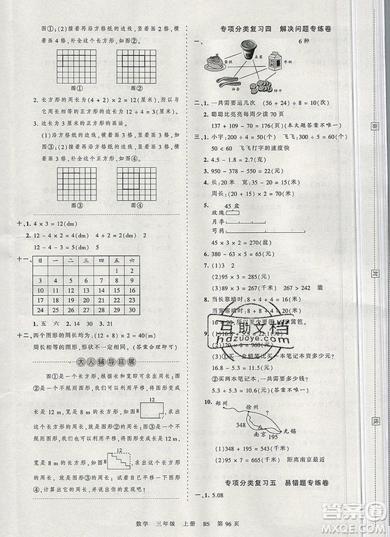 江西人民出版社2019年王朝霞考點梳理時習卷三年級數學上冊北師版答案
