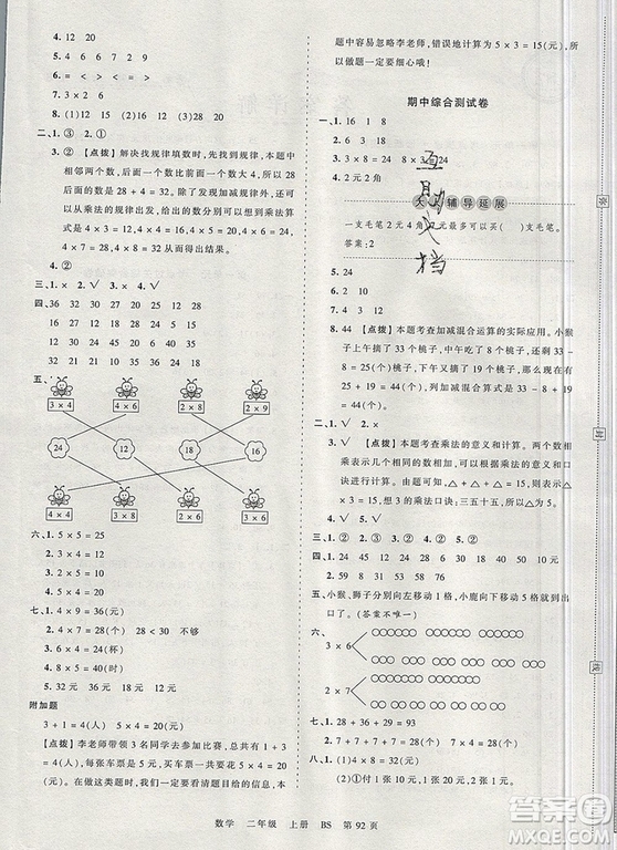 江西人民出版社2019年王朝霞考點(diǎn)梳理時(shí)習(xí)卷二年級數(shù)學(xué)上冊北師版答案