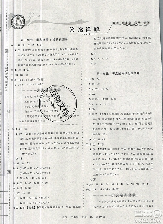 江西人民出版社2019年王朝霞考點(diǎn)梳理時(shí)習(xí)卷二年級數(shù)學(xué)上冊北師版答案
