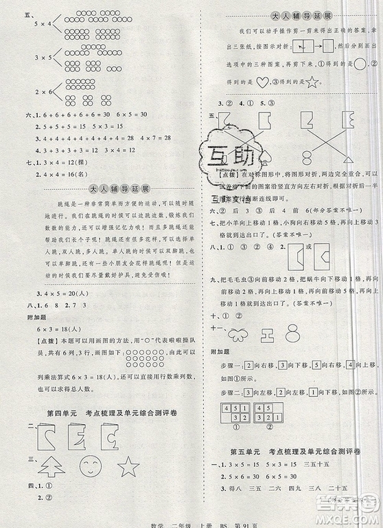江西人民出版社2019年王朝霞考點(diǎn)梳理時(shí)習(xí)卷二年級數(shù)學(xué)上冊北師版答案