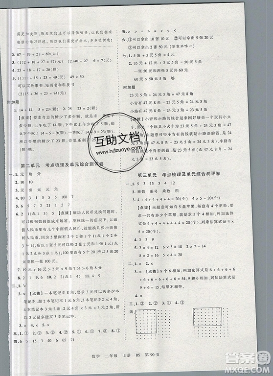 江西人民出版社2019年王朝霞考點(diǎn)梳理時(shí)習(xí)卷二年級數(shù)學(xué)上冊北師版答案