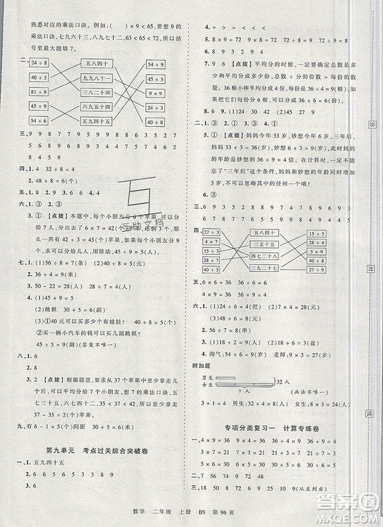 江西人民出版社2019年王朝霞考點(diǎn)梳理時(shí)習(xí)卷二年級數(shù)學(xué)上冊北師版答案